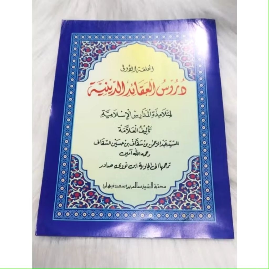 TRANSLATION OF DURUSUL AQOID DINIYYAH MEANING ของ JAVANESE GANDUL 1 2 3