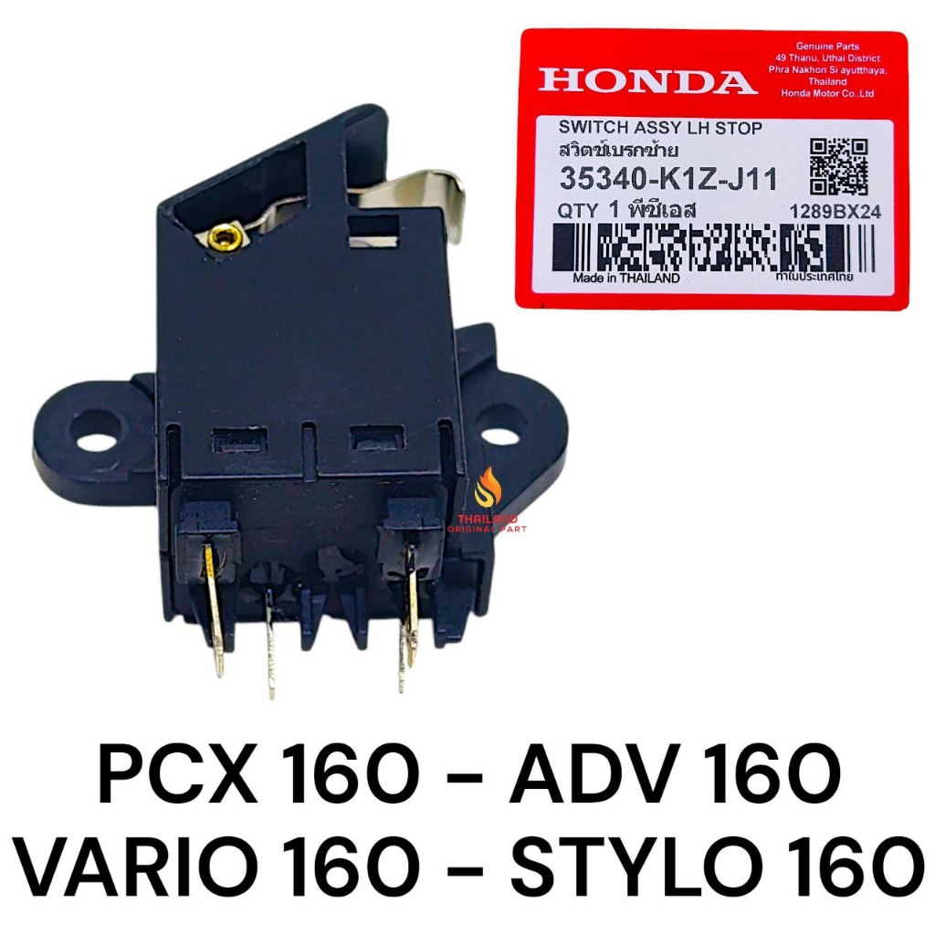 สวิตช์เบรคซ้ายเดิม PCX 160 / ADV 160 / Vario 160 / Stylo 160 35340-K1Z-J11 Honda Thai KD1289