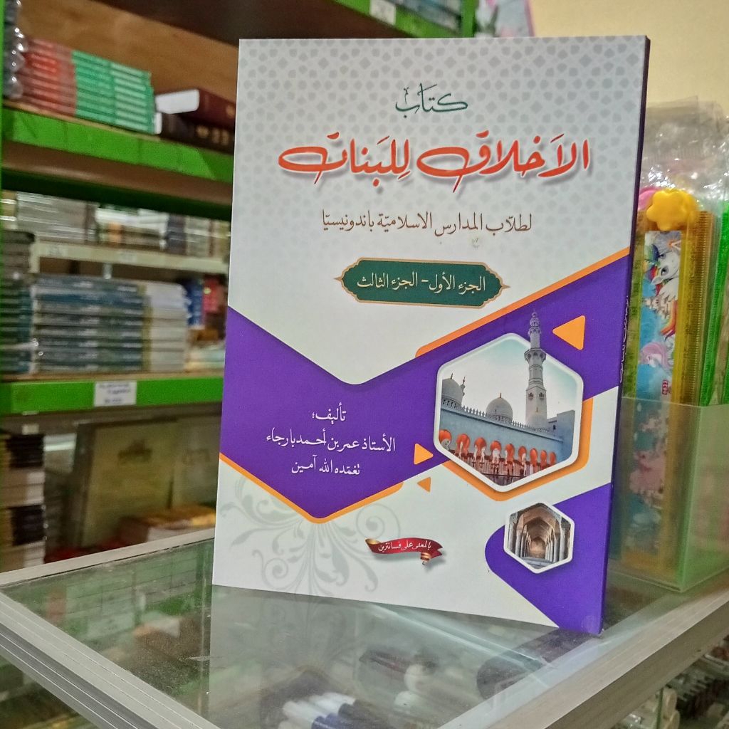 Akhlaq Banin - Banat Meaning of Pesantren ครบ 3 juz