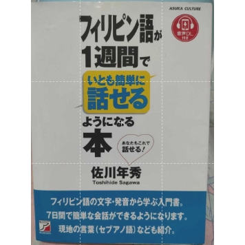 FILIPINA LANGUAGE BOOK - ญี่ปุ่นใน 1 WEEK VERY ORIGINAL