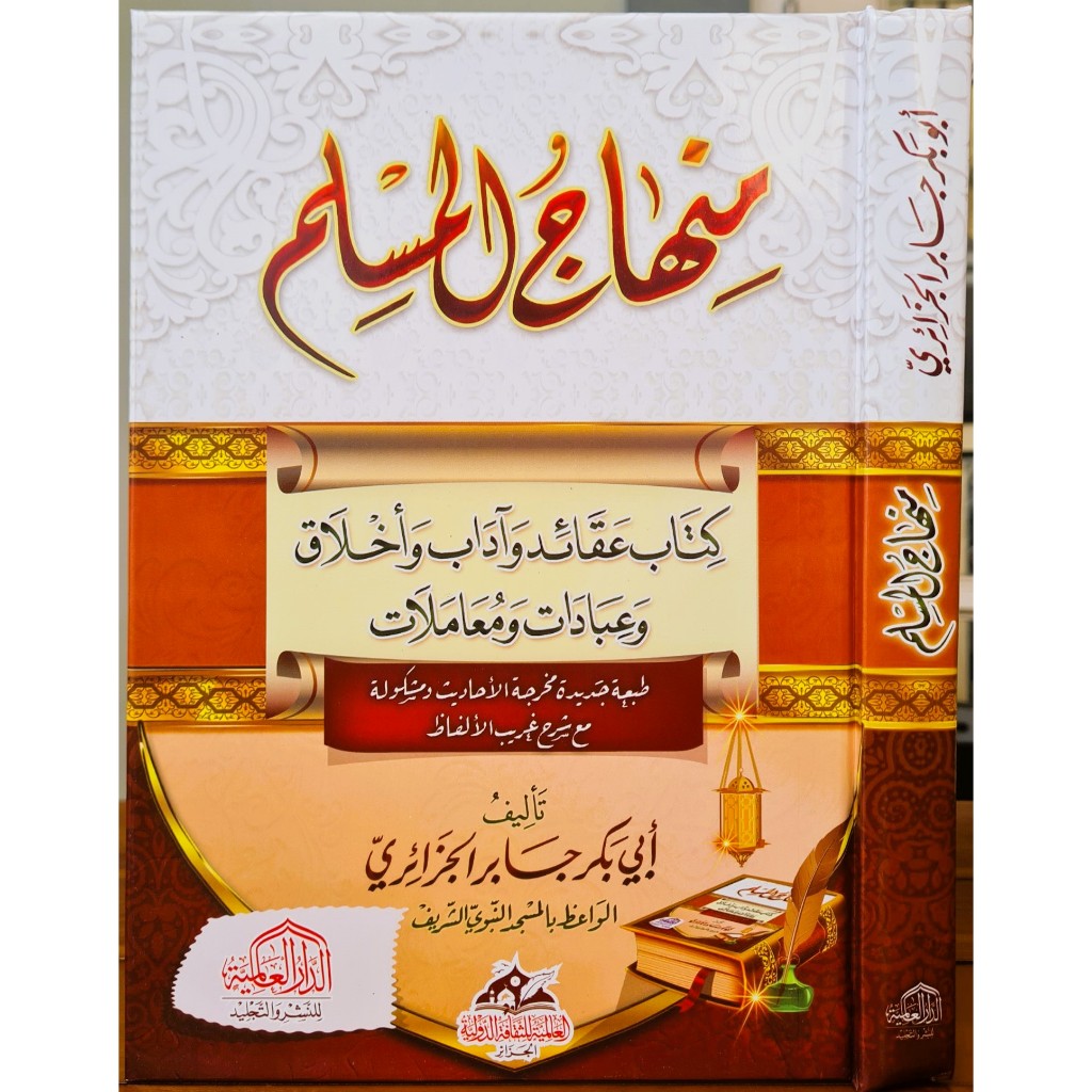 MUSLIM MINHAJUL DAR ALAMIYYAH