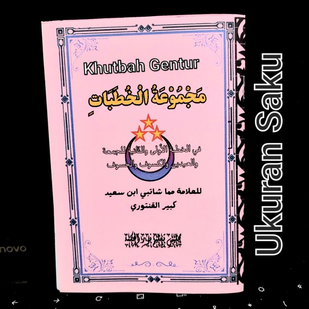 วันศุกร์ Sermon Friday Friday Friday Eid Al-Fitr Adha ภาษาอาหรับ Mama Syatibi Satib Gentur Saku