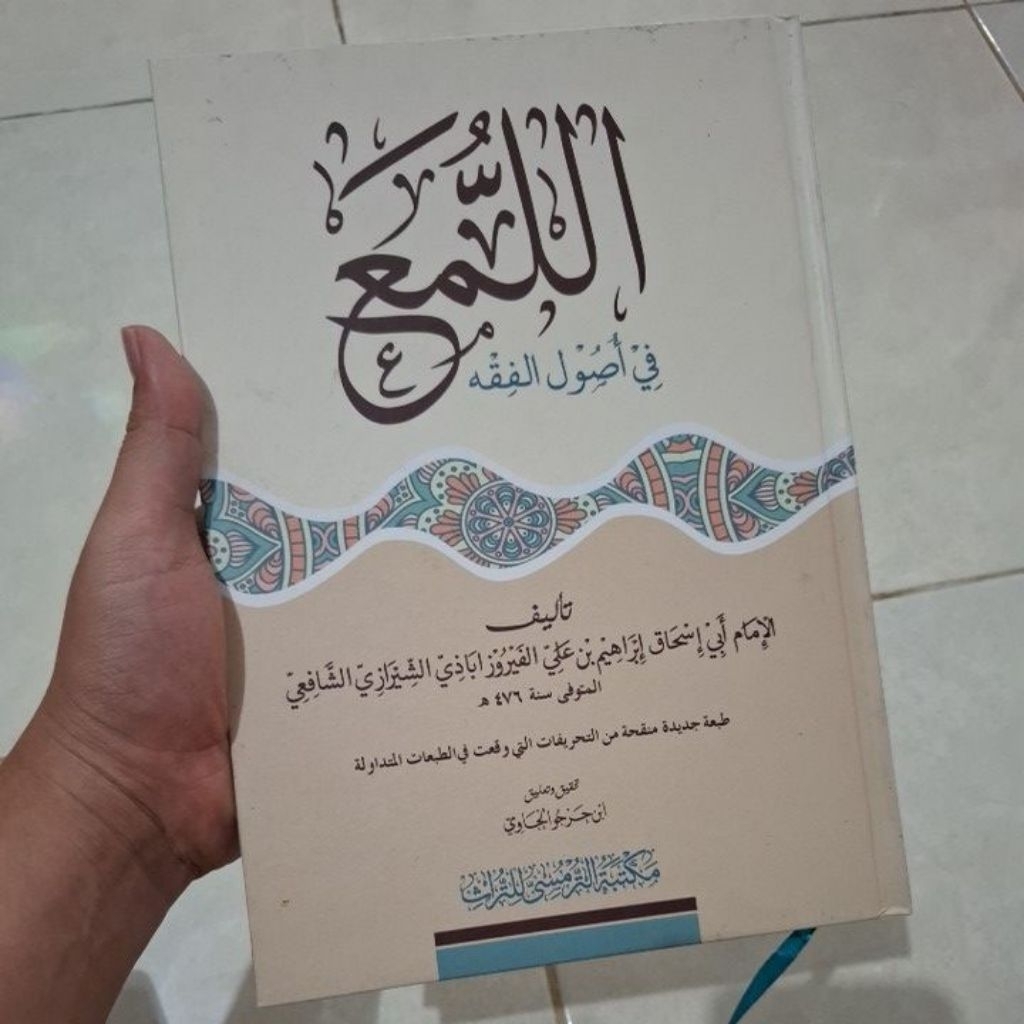 Al-Luma / Luma Ushul Fiqh