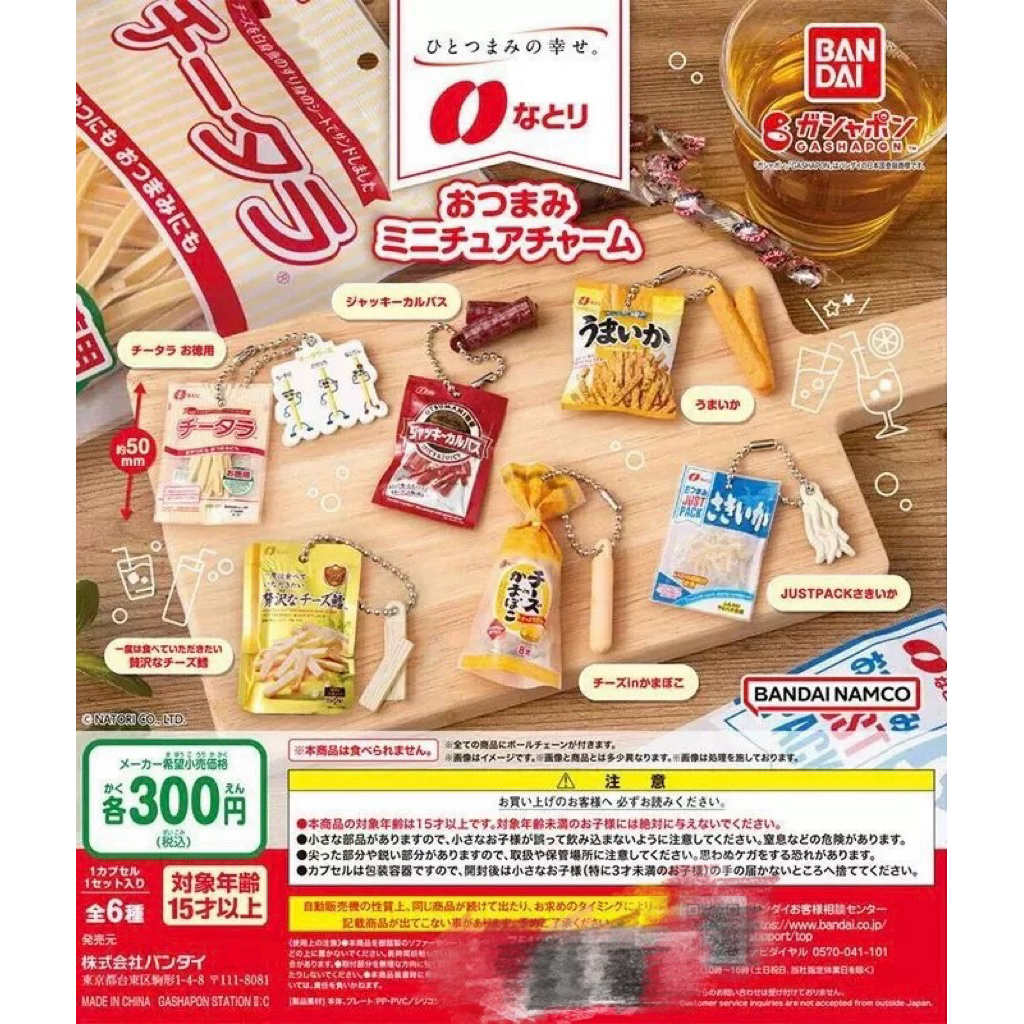 BANDAI Japan Trinkets : Latiao Edition พวงกุญแจเสน่ห์