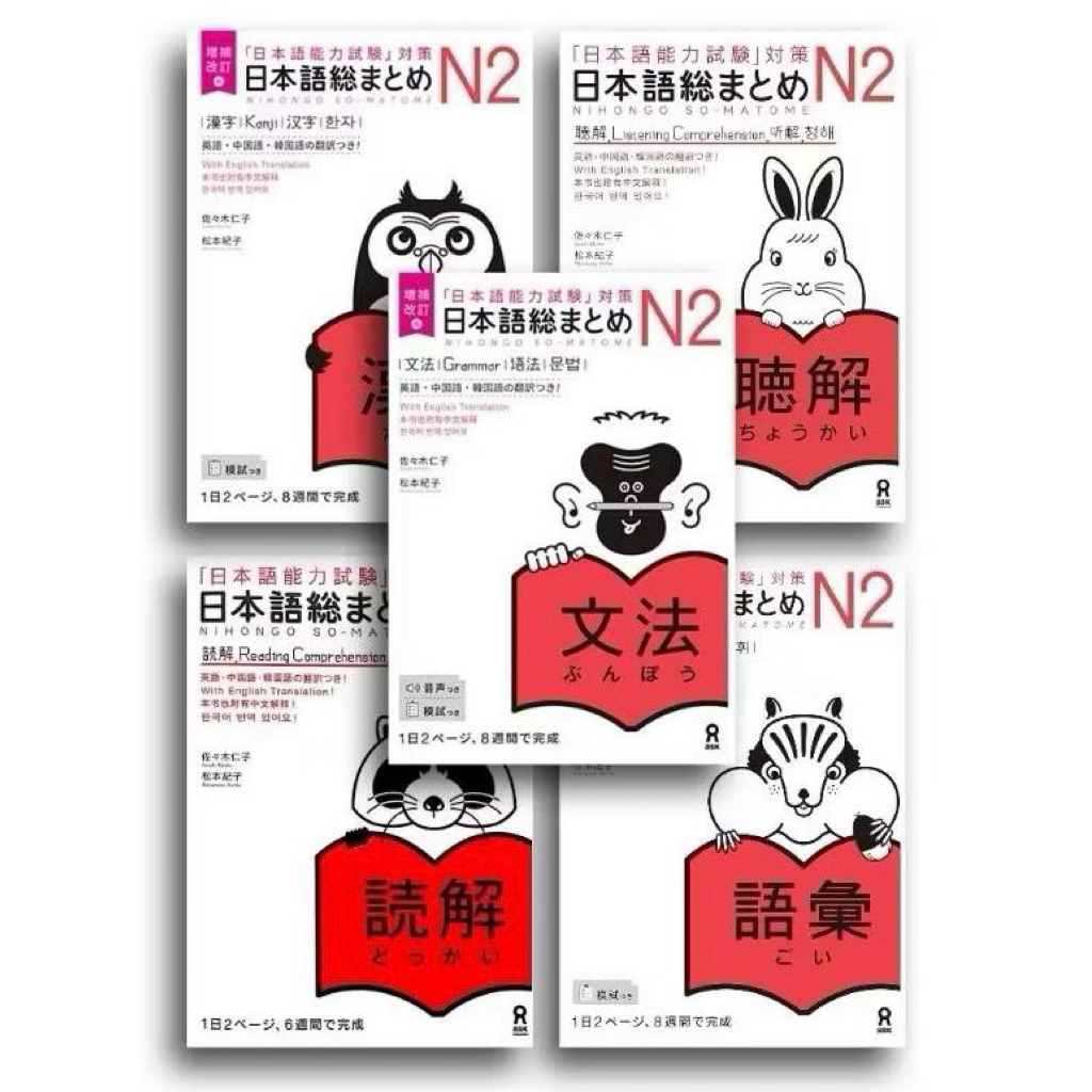 Nihongo So-Matome JLPT N2