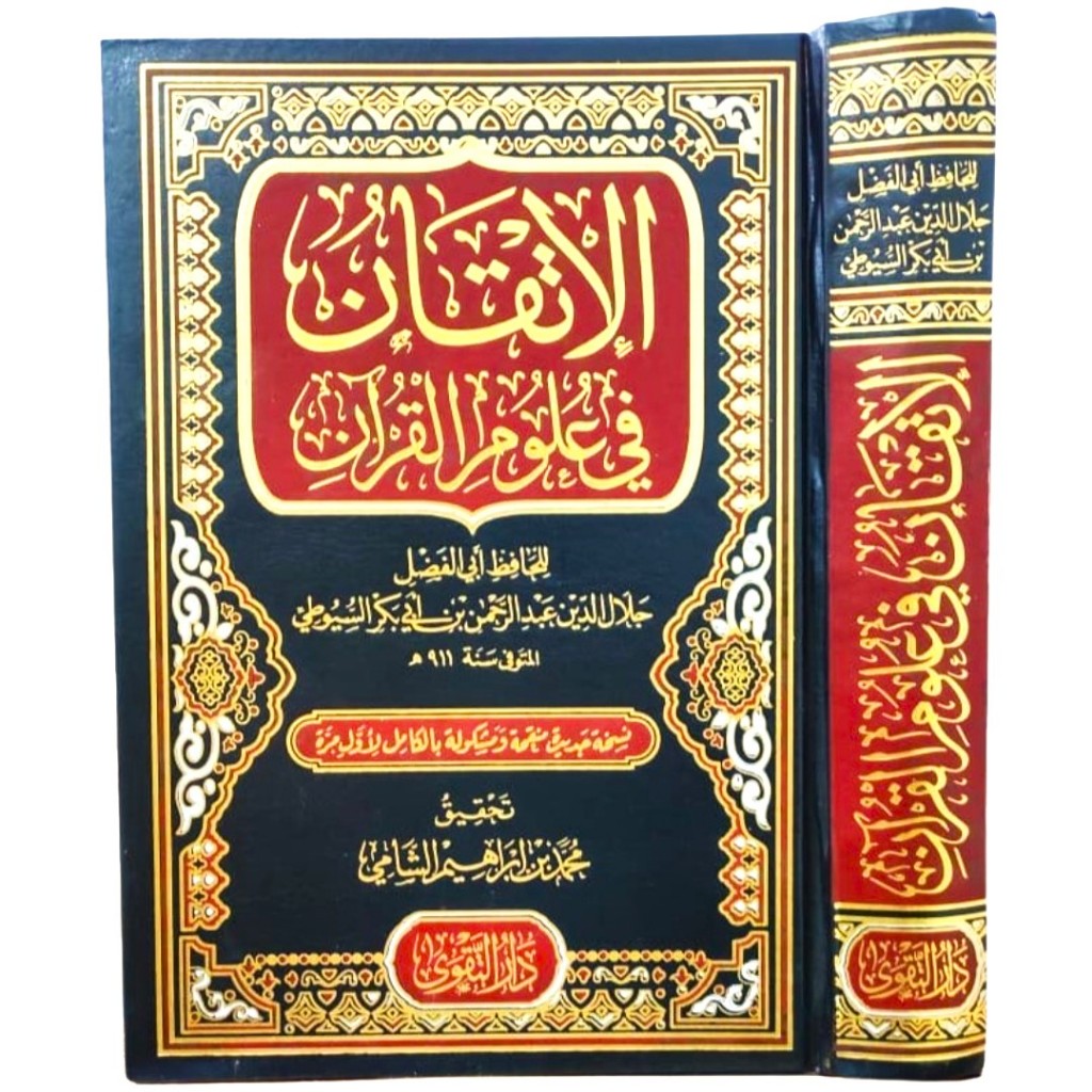 Itqan Itqon fi Ulum Quran - Dar Taqwa