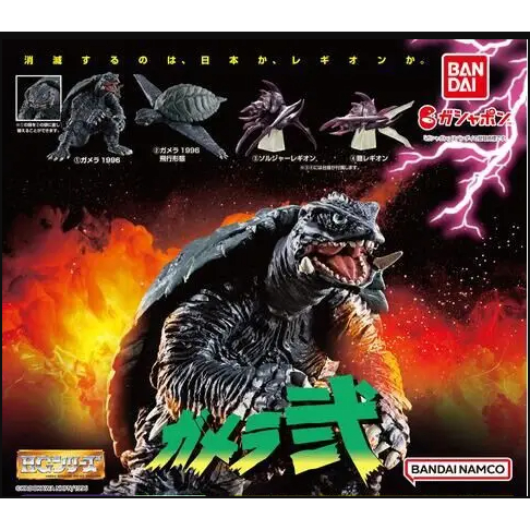 GASHAPON GAMERA HG GAMERA เล่ม 2