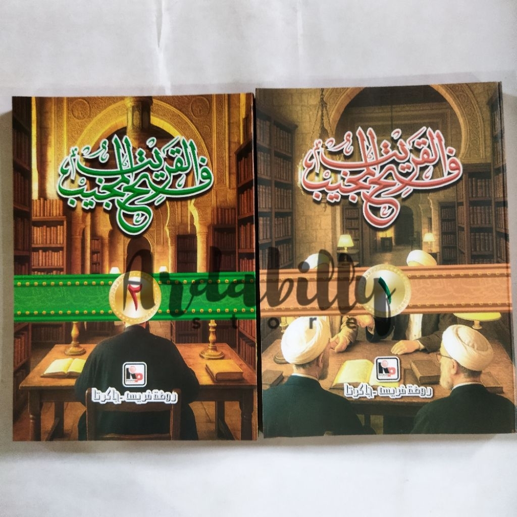 หนังสือของ SYARAH FATUL KORIB, FATHUL QORIB, FATHUL KORIB RANGE 2j