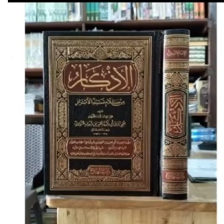 หนังสือของ AL AZKAR IMAM NAWAWI DARIL MINHAJ