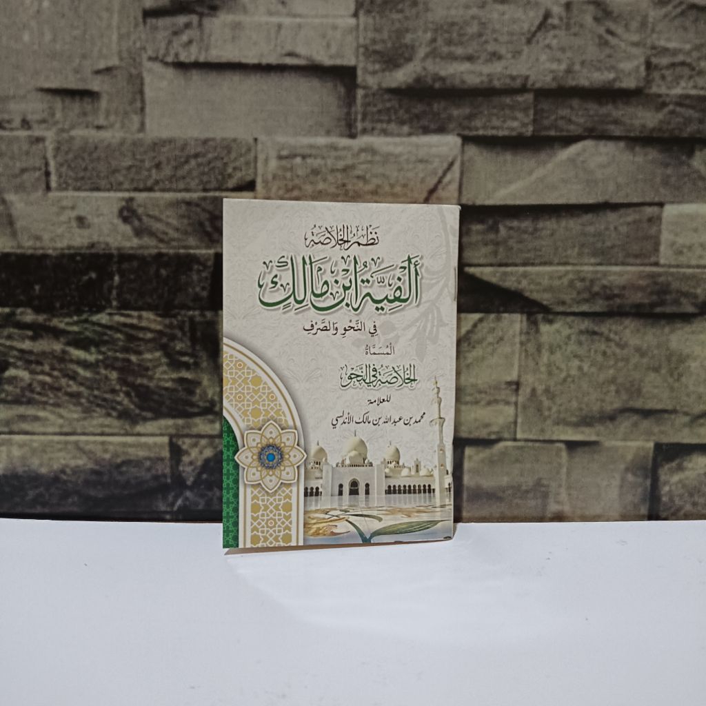 Nadzom Alfiyah Ibn Malik