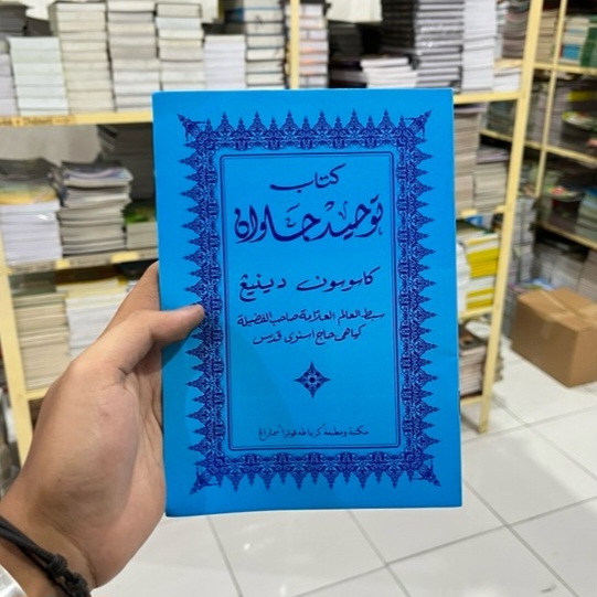 หนังสือของ TAHUOND JAWAN TOHAPUTRA|Tauhid jamonan toha putra ปกอ่อน