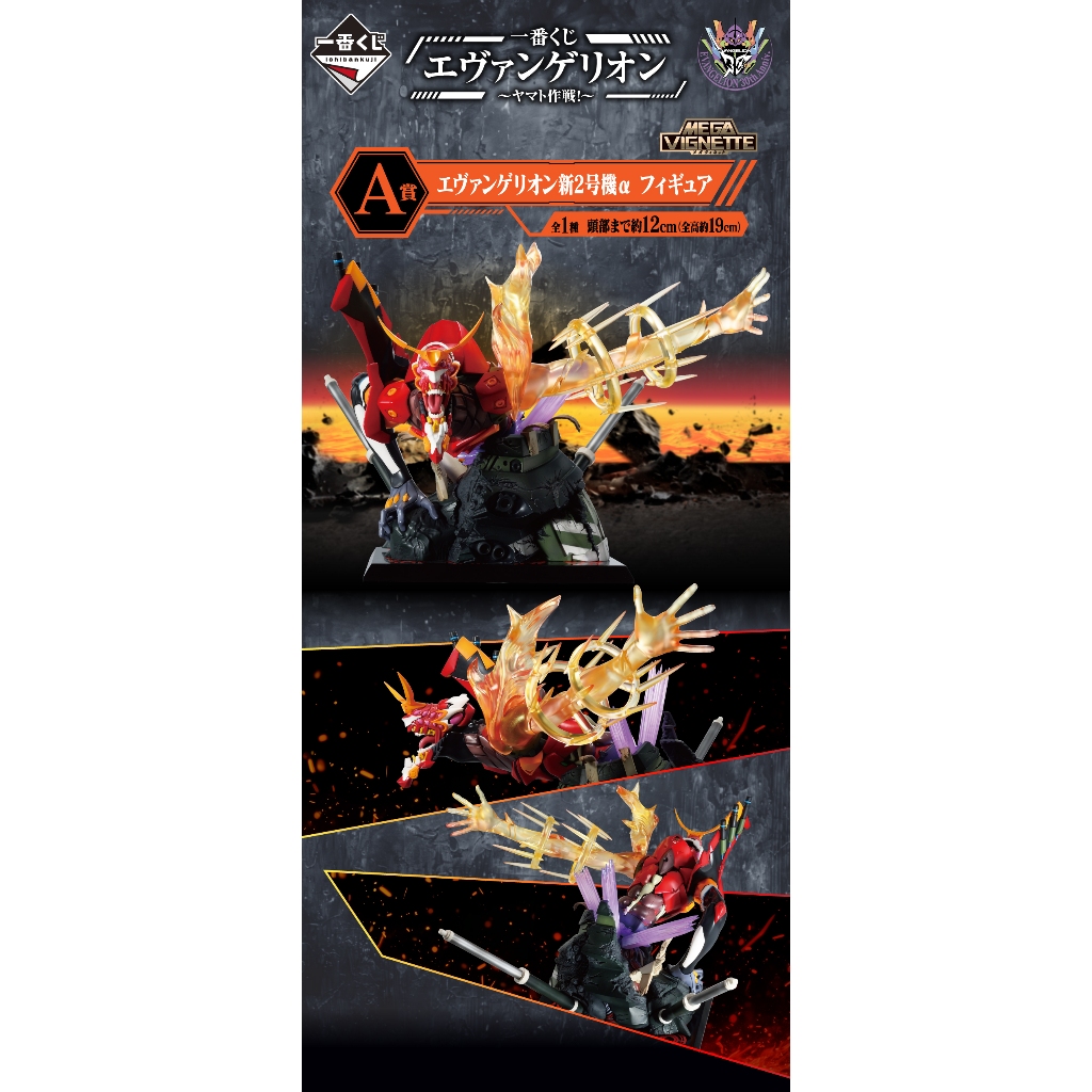 Ichiban Kuji - Yamato ปฏิบัติการ Evangelion