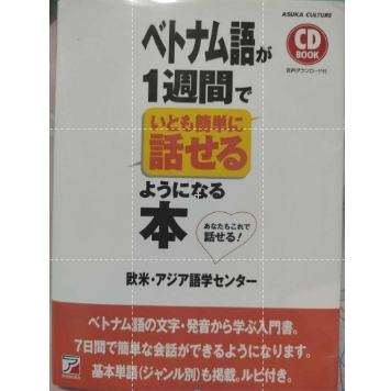 VIETAM - หนังสือ LANGUAGE JAPAN IN 1 WEEK VERY ORIGINAL