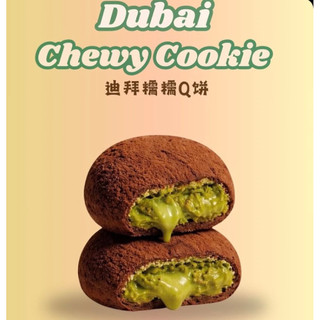 DUBAI CHEWY COOKIE | KUNAFA PISTACHIO | MARSHMALLOW