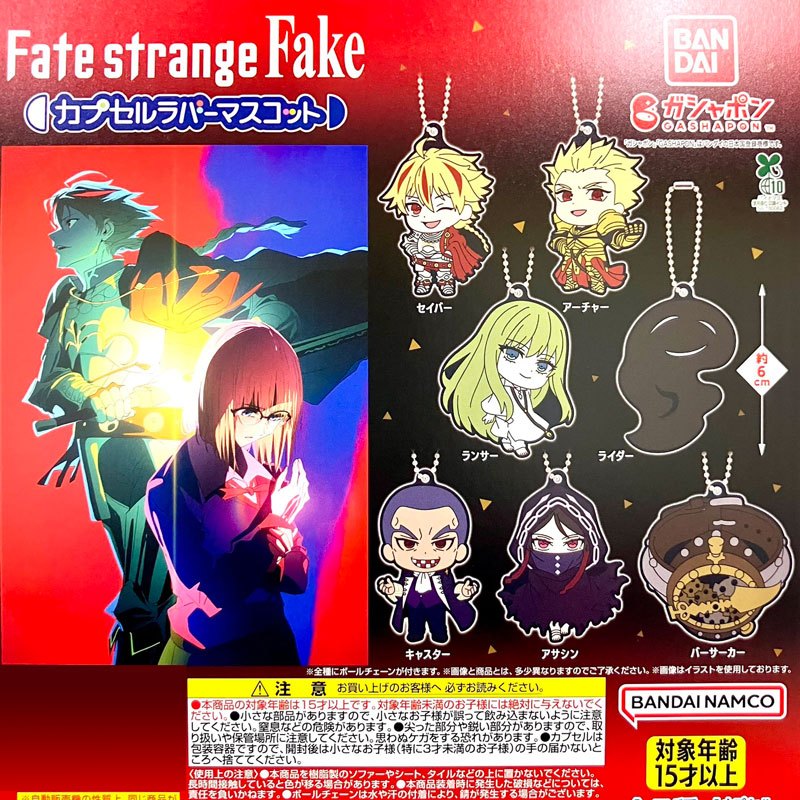 Fate Strange Fake FSF FGO สายยาง Saber Richard Lancer Enkidu