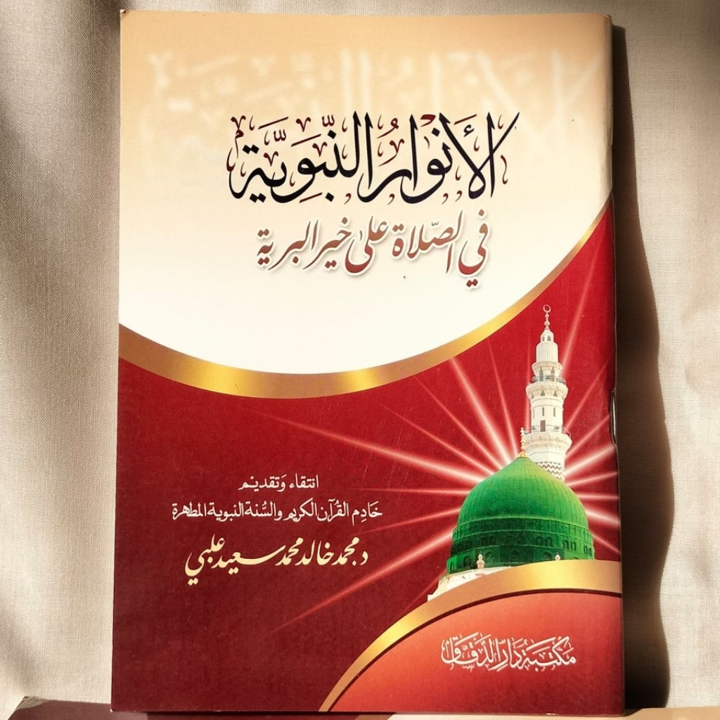 Al Anwar Nabawiyah Fi Prayer Ala Khirl Bariyah/Al Anwar An Nabawiyah