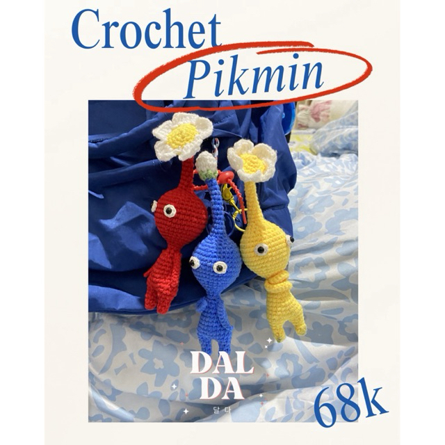 ดาลดา | พวงกุญแจถัก Amigurumi Pikmin