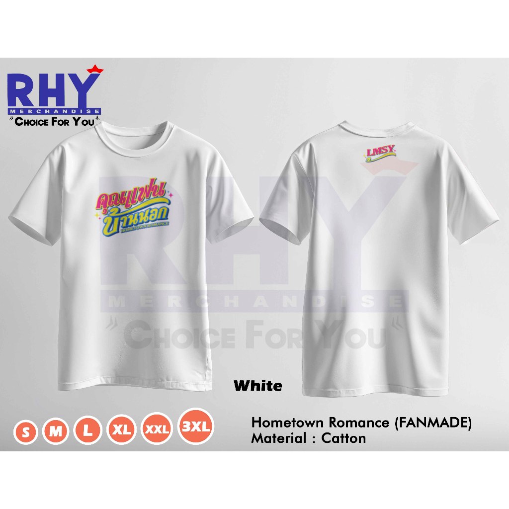 LMSY LookmeSoman Hometown Romance เสื้อยืดซีรีส์ไทย (FANMADE)