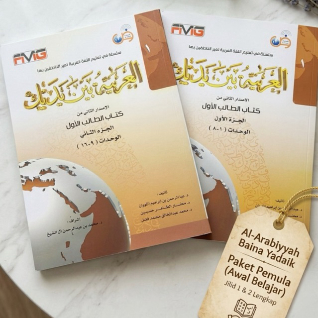 แพ็คเกจการเรียนรู้ภาษาอาหรับจากศูนย์ | Al Arabiyyah Baina Yadaik ระดับ 1 ต้นฉบับเหมาะสําหรับผู้เริ่มต้น