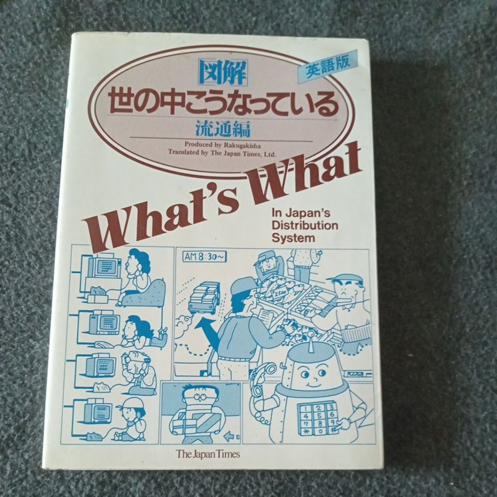 หนังสือ Whats ระบบกระจายอะไรในญี่ปุ่น