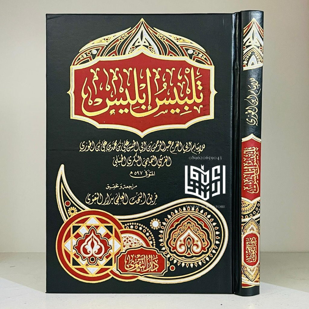 หนังสือปีศาจ Talbis Dar Taqa Egypt Talbisu Iblis Imam Ibn Qayyim