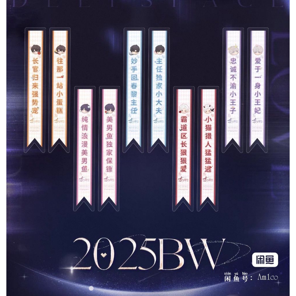 LOVE AND DEEPSPACE LADS [INFOLD] 2025BW สติ๊กเกอร์ครบชุด