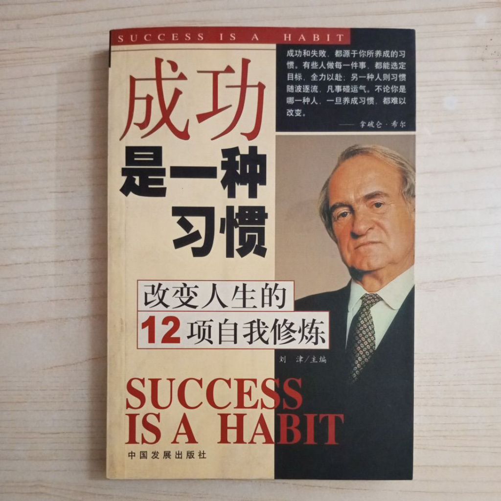 หนังสือ 12 SUCCESS คือ HABIT