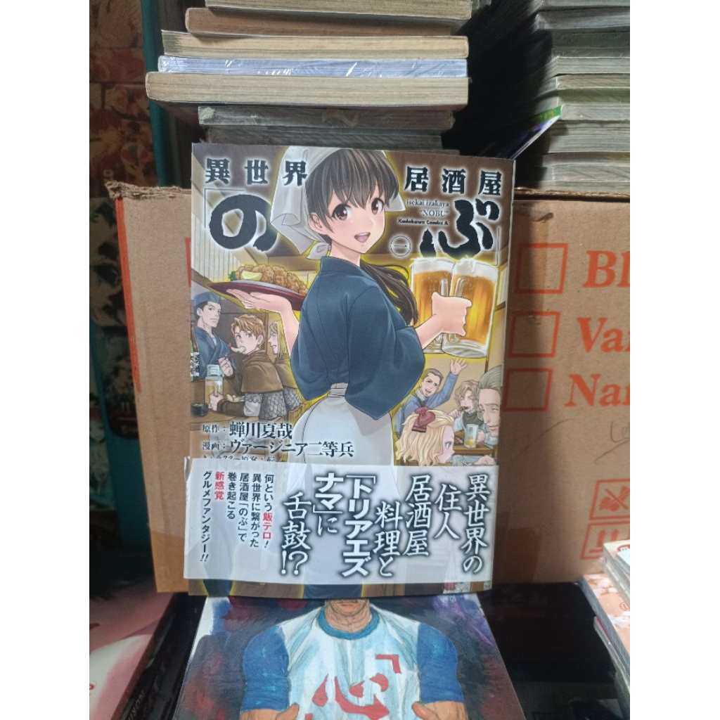 Isekai Izakaya Nobu นําเข้าการ์ตูนมังงะ 1 / Isekai Izakaya Nobu นําเข้าการ์ตูนมังงะ vol 1