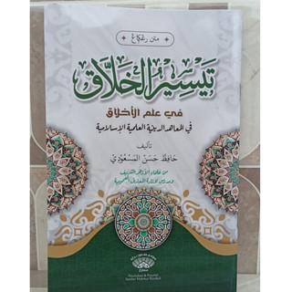 Kitab Taisirul Kholaq | Taysirul kholaq ~ Taisirul kholaq matan, renggang, lengkap kaifiyah ma'ani smb