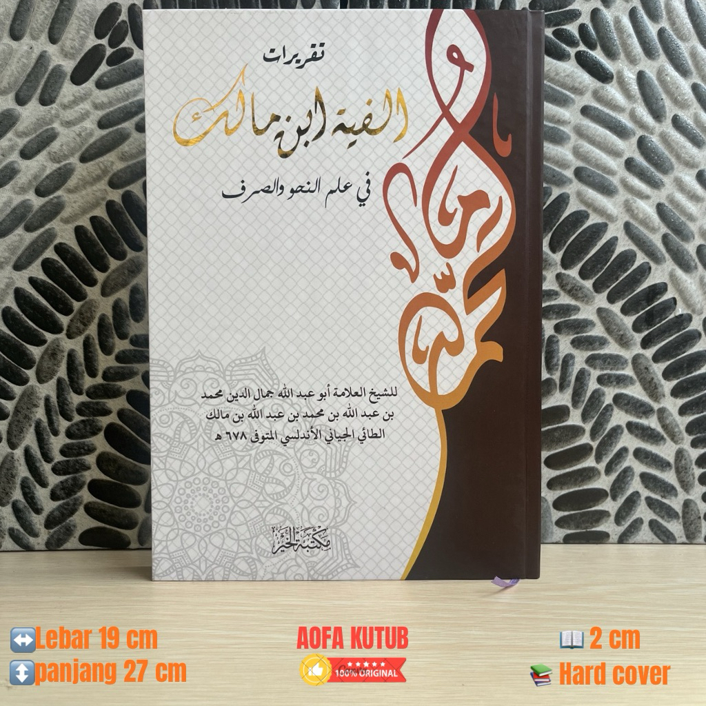 Taqrirot Al-Fiyyah Ibn Malik, Al-Fiyah Ibn Malik, Al-Fiyah Ibn Malik