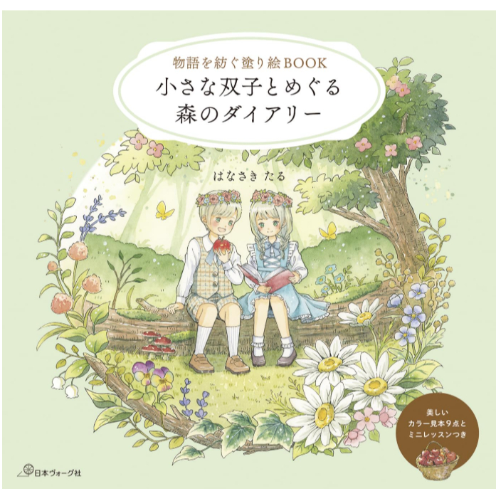 สมุดระบายสี Forest Dairy with Little Twins