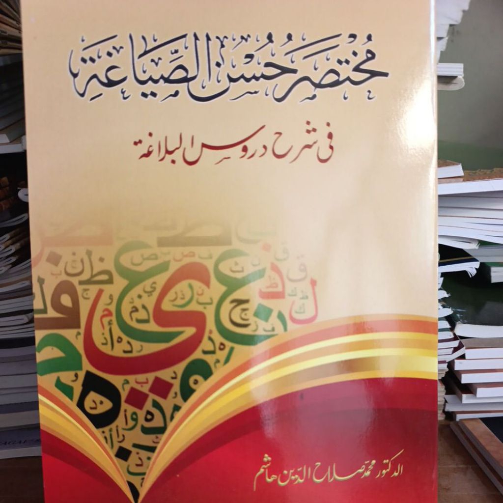 Mukhtashor Husnu Shiyaghoh / Balahh 1 Tsanawi Dalwa
