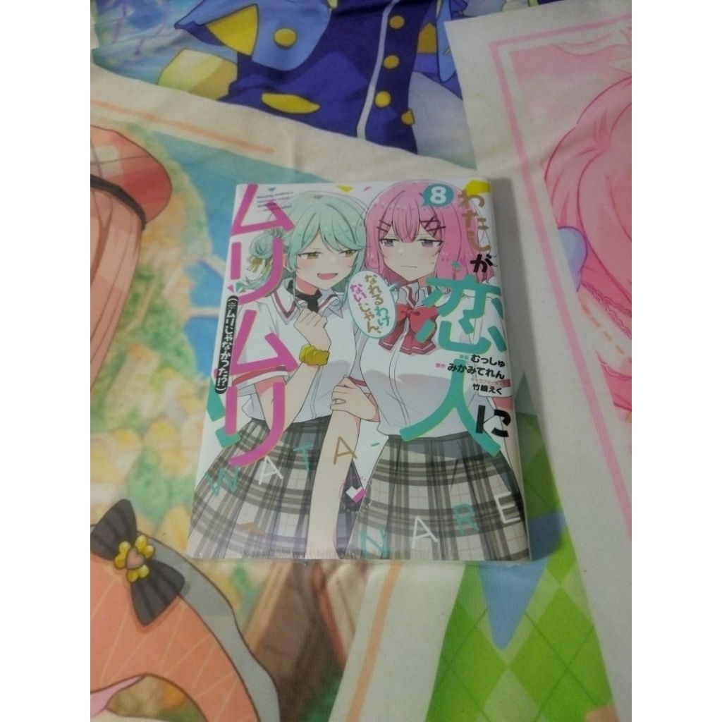 [พร้อมที่ 1, 5 & 8] Manga Watanare (ฉันจะเป็นคนรักของคุณ..)