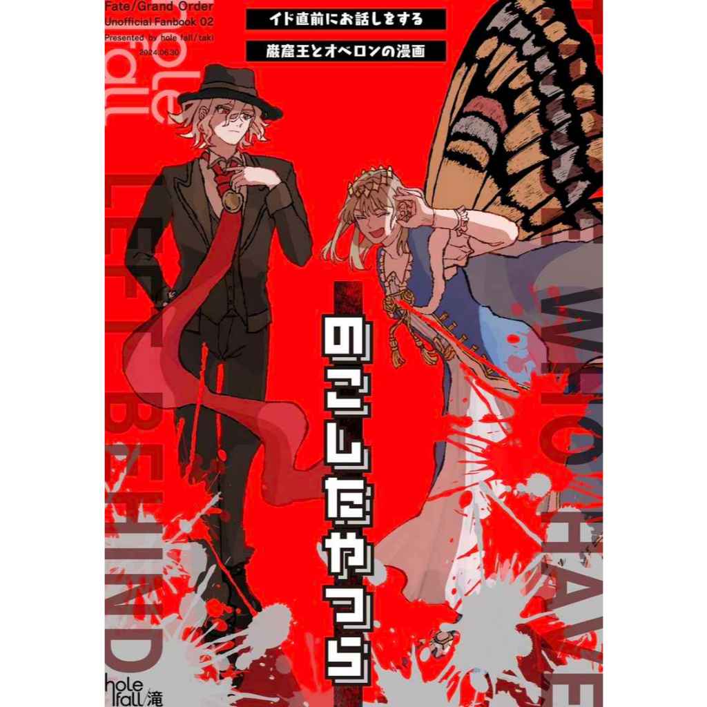 Fate Grand Order FGO Taki Doujin Birdoshita Yatsura Oberon Edmond Dantes