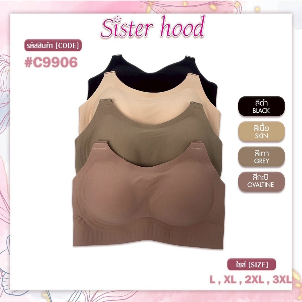 Sisterhood 9906 Seamless Womens Bra - Cup B & C ไร้ลวด สายปรับได้ 4 ตะขอ นําเข้าจากเกาหลี Bkk