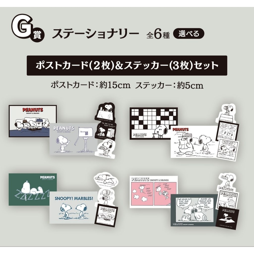 Ichiban Kuji PEANUTS ~SNOOPY & SIBLINGS~ รางวัล G: โปสการ์ดเครื่องเขียน