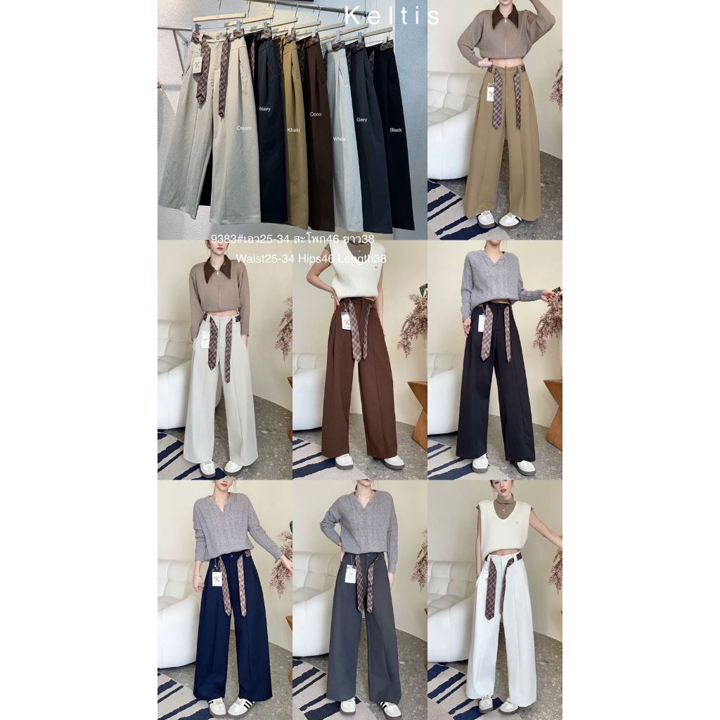 กางเกง KELTIS 0383**
