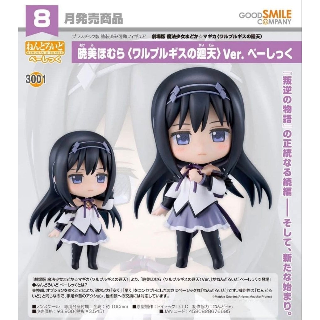 Nendoroid Basic Homura Akemi - Mahou Shoujo Madoka Magica