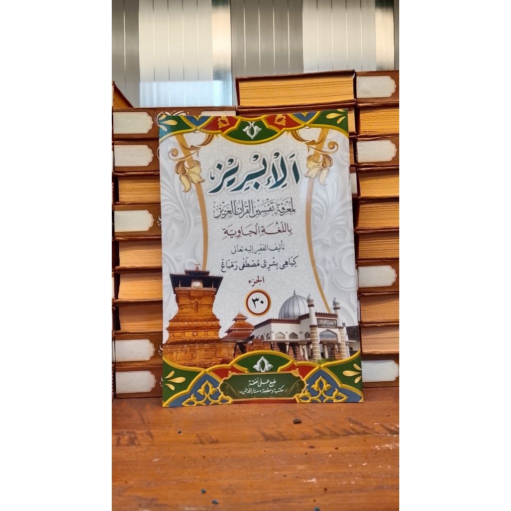 Tafsir al ibriz juz 30 hvs/ al ibriz juz 30 hvs Original kudus tower