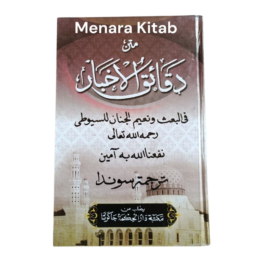 TRANSLATION OF THE BOOK OF DAQOIQUL AKBAR ในแสงแดด/DAQOIQ/DAKOIK AKBAR DAQOIK