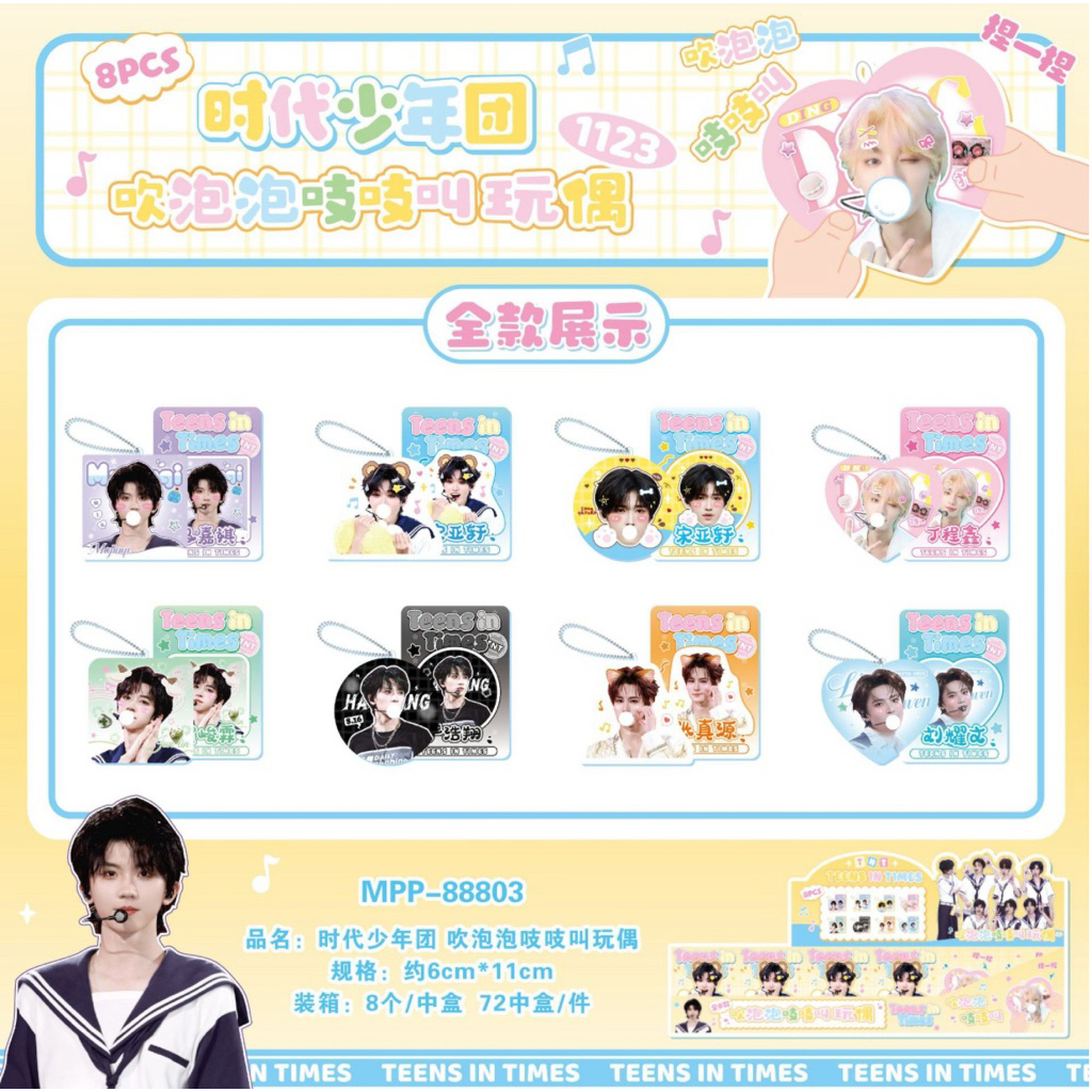 GANTUNGANกล่องตาบอดPlush Bubble Squeakyวัยรุ่นในครั้งTเอ็นทีMa Jiaqi Ding ChengxinเพลงYxuan Liu Yaow