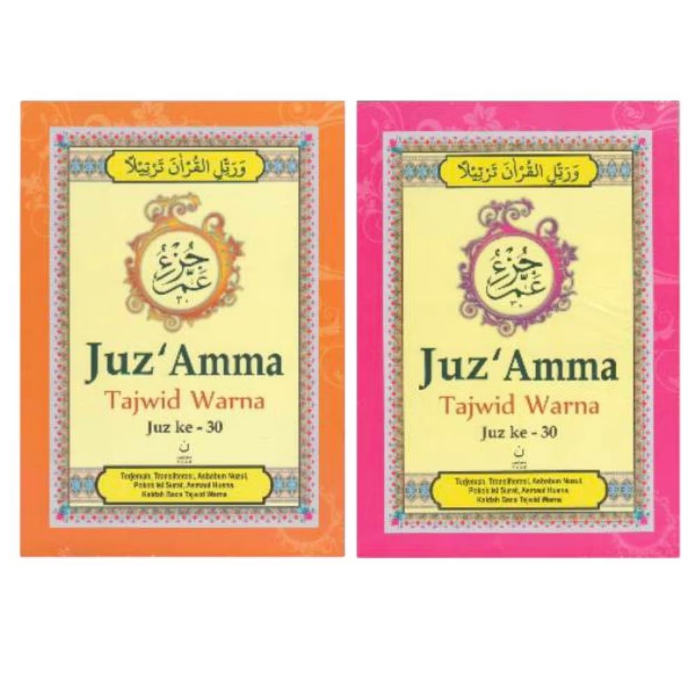 หนังสือ Juzm Tajweed Color Juz - 30