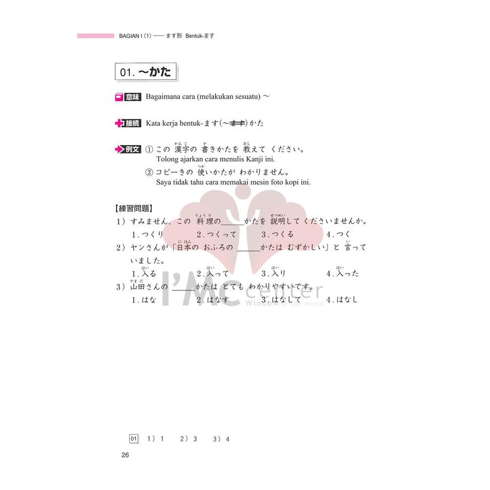 สรุปไวยากรณ์ภาษาญี่ปุ่นสําหรับผู้เริ่มต้น (N4/N5)