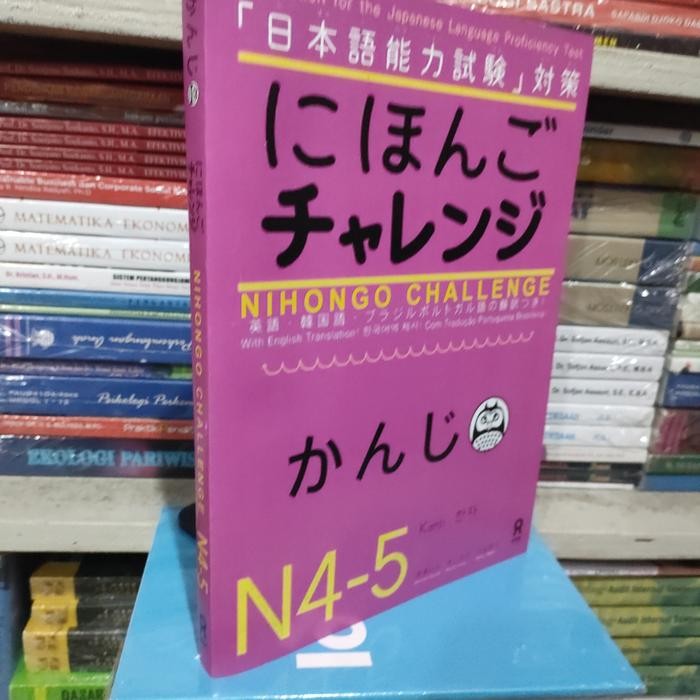 E-Catalog ได้! หนังสือ Nihongo Challenge N4-5