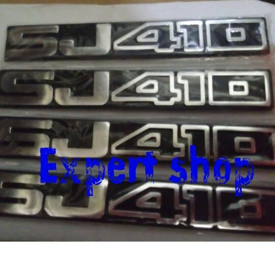 WRITING หรือ EMBLEM SJ410 ต่อชิ้น