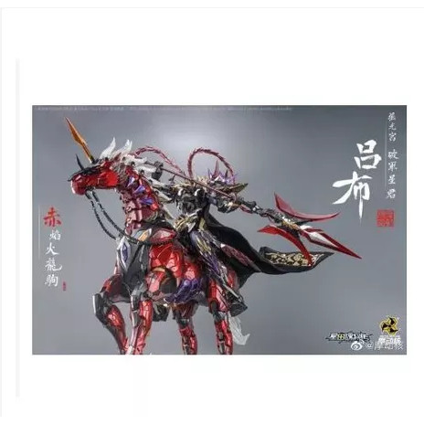 มอเตอร์เดิม NUCLEAR MNQ - 05 X 1/72 LU BU LUBU DELUXE VERSION WITH HORSE READYY