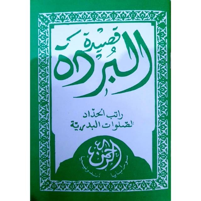 Qosidah Burdah - สํานักพิมพ์อัลฮาโรเมน