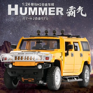 โมเดลรถยนต์ Hummer H2 Diecast สเกล 1/24 ของเล่น ของสะสม สําหรับเด็ก