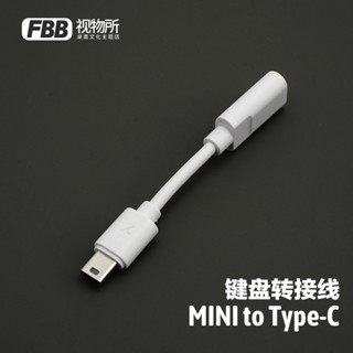 สายเคเบิลอะแดปเตอร์ คีย์บอร์ด วิดีโอ วิศวกรรม FBB MINI เป็น type-c ตัวเมีย คุณภาพสูง type-c ตัวผู้ เป็นตัวเมีย