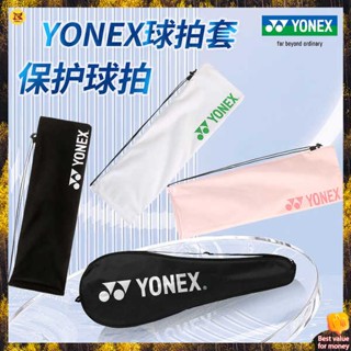 ไม้แบดมินตัน ลูกแบดมินตัน ของแท้ YONEX โยเน็กซ์กระเป๋าไม้แบดมินตันกระเป๋าผ้ากำมะหยี่ BA248กระเป๋าเชือกดึงกระเป๋าไม้